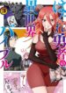 Hagure Yuusha No Isekai Bible