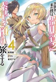 I Came to Another World as a Jack of All Trades and a Master of None to Journey While Relying on Quickness