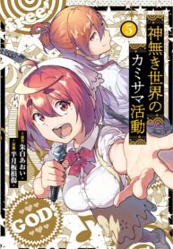 Kaminaki Sekai no Kamisama Katsudou Manga