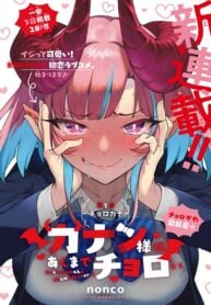 Kanan-sama wa Akumade Choroi