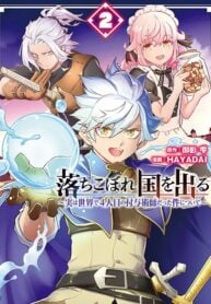 Ochikobore kuni o deru ~ jitsuwa sekai de 4 hitome no fuyo-jutsu-shidatta kudan ni tsuite ~