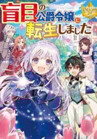 Reincarnated As Duke’s Blind Daughter