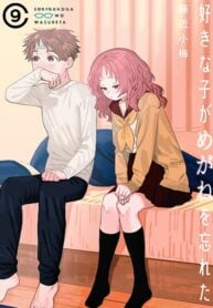 Sukinako ga Megane wo Wasureta