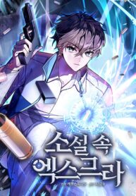 The Novel’s Extra (Remake) Manga