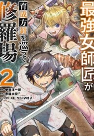 The Strongest Female Masters, Who Are Trying to Raise Me Up, Are in Shambles Over Their Training Policy