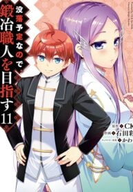 Botsuraku Yotei Nanode, Kajishokunin wo Mezasu