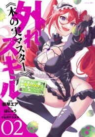 Hazure Skill “kinomi Master” Manga
