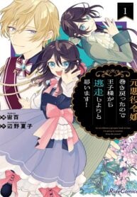 Moto Akuyaku Reijo Makimodotta node Ouji-sama kara Tousou Shiyou to Omoimasu!