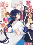 Yowaki MAX Reijou nanoni, Ratsuwan Konyakusha-sama no Kake ni Notte Shimatta