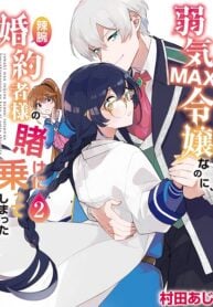 Yowaki MAX Reijou nanoni, Ratsuwan Konyakusha-sama no Kake ni Notte Shimatta