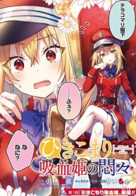 The Shut-in Vampire Princess’ Worries Manga