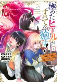 Kiwameta Heal ga Subete wo Iyasu!