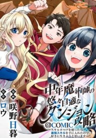 A Middle-aged Sorcerer’s Leisurely Dungeon Conquest – I Got the Strongest Skill by Using a Skill Orb, so I Think I’ll Live as I Please~