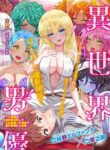 Isekai Pornstar ~Shiru danyuu ga isekai tensei shite ero chishiki furu katsuyo de musou danyuu ni naru hanashi