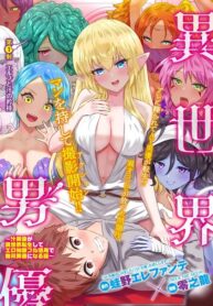 (Censored) P0rnstar in another world ~ A Story of a JAV Actor Reincarnating in Another World and Making Full Use of His Porn Knowledge to Become a Matchless P0rnstar~ Manga