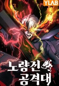 Noryangjin Raid Team