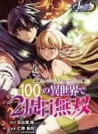 Tsuihousareru Tabi ni Skill wo Te ni Ireta Ore ga, 100 no Isekai de 2-shuume Musou