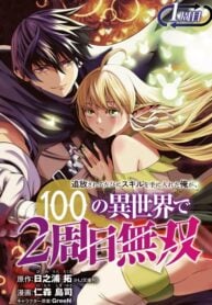 Tsuihousareru Tabi ni Skill wo Te ni Ireta Ore ga, 100 no Isekai de 2-shuume Musou