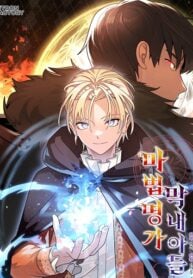 Youngest Son of the Renowned Magic Clan