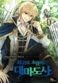 Archmage Who Transcends by Returning