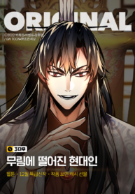 A Modern Man Who Transmigrated Into the Murim World