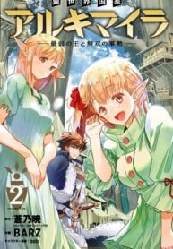 Another World Nation Archimaira The Weakest King and his Unparalleled Army