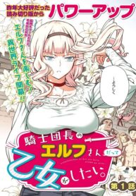 Even the Captain Knight, Miss Elf, Wants to be a Maiden