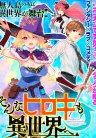 Hiroki, too, gets summoned into another world