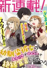 I’m Sick and Tired of My Childhood Friend’s, Now Girlfriend’s, Constant Abuse so I Broke up With Her