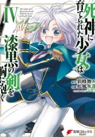 Shinigami ni Sodaterareta Shoujo wa Shikkoku no Tsurugi wo Mune ni Idaku