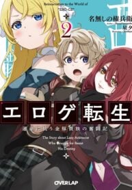 EROGE TENSEI UNMEI NI ARAGAU KANE BUTA KIZOKU NO FUNTOUKI