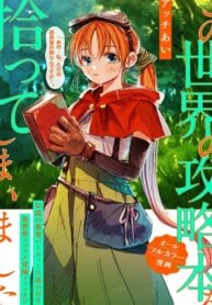 I Picked Up This World’s Strategy Guide