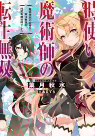 Toki Tsukai Majutsushi no Tensei Musou