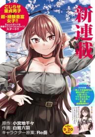 When I Said “I Want a Beautiful and Rich Girlfriend”, a Girl with Her Own Reason Came to Me.