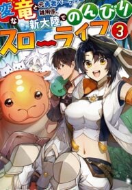 The Strange Dragon and the Former Choreman of the Heroes Party, Relaxing Slow Life on the New Continent