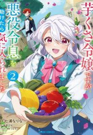 Imokusa Reijou desu ga Akuyaku Reisoku wo Tasuketara Kiniiraremashita