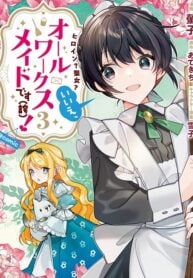 Heroine Saint No, I’m an All-Works Maid (Proud)