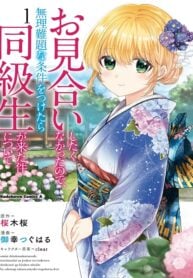 Omiai Shitakunakatta node, Murinandai na Jouken wo Tsuketara Doukyuusei ga Kita Ken ni Tsuite