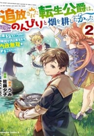 The Exiled Duke Wanted to Take it Easy On the Frontier and Work the Fields