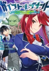 Geist x Revenant Kusozako Mob na Ore wa, Aibou no Seirei o Bishoujo ni Shinka Sasete Saikyou ni!