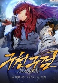 Heavenly Inquisition Sword