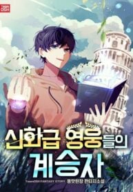 Heir Of Mythical Heroes