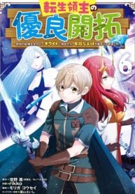 Tensei Ryoushu no Yuuryou Kaitaku Zensei no Kioku o Ikashite White ni Tsutometara, Yuunou na Jinzai ga Atsumari Sugimashita