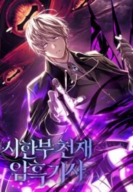 Terminally-Ill Genius Dark Knight