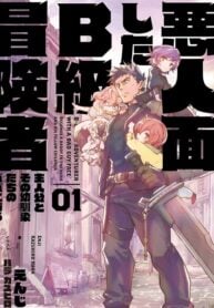 Akuninzura Shita B-Kyuu Boukensha – Shujinkou To Sono Osananajimi-Tachi No Papa Ni Naru