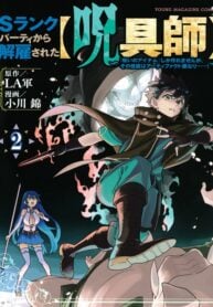 My S-Rank Party Fired Me for Being a Cursificer ~ I Can Only Make “Cursed Items”, but They’re Artifact Class!