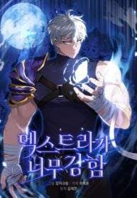 The Extra Is Too Strong