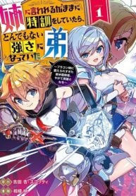 Ane ni Iwareru ga Mama ni Tokkun wo Shiteitara, Tondemonai Tsuyosa ni Natteita Otouto