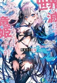 Dantoudai no Hanayome – Sekai wo Horobosu Futsutsuka na Tatsuki desu ga