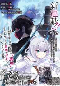 Ghoul ga Sekai wo Sukutta Koto wo Watashi dake ga shitteiru